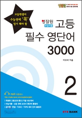 영잘원 고등 필수 영단어 3000 2