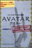 アバタ-公式完全ガイド