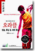 오라클 SQL 튜닝 & 서버 튜닝
