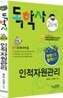 독학사 2단계 인적자원관리