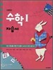 수학 1 자습서 (2010년)