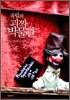 유럽의 괴짜 박물관