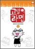 고양이 라면 1