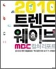 2010 트렌드 웨이브