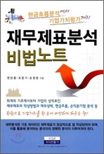 재무제표 분석 비법 노트
