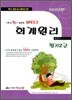2010 회계원리 필기 2급