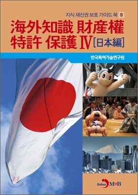 해외지식 재산권 특허 보호 4