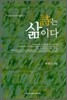 시는 삶이다