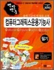 2010 백발백중 컴퓨터그래픽스운용기능사 필기