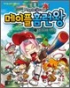 메이플 홈런왕 1