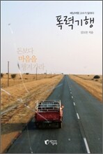 폭력 기행