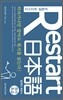 Restart 日本語 달려라 메로스 원서초급