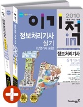 2010 이기적 in 정보처리기사 실기 기본서