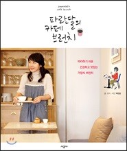 파란달의 카페 브런치