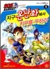 SOS 과학구조대 지구 온난화에서 지구를 구하라
