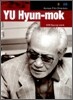YU Hyun-mok 유현목