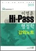 2010 Hi-Pass 행정학 강의노트