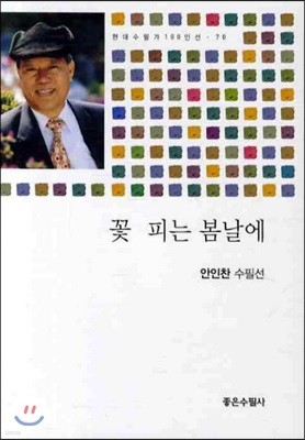 꽃 피는 봄날에