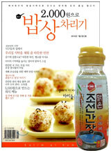 2000원으로 밥상 차리기 (월간) : 1월 창간호 [2010년]
