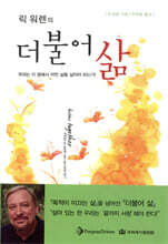 더불어 삶