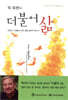 더불어 삶