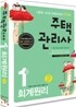 2010 주택관리사(보) 1차 회계원리