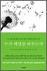 누가 세상을 바꾸는가