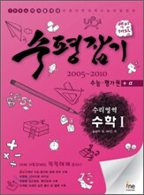 백인대장 수평잡기 수학 1 (2010년)