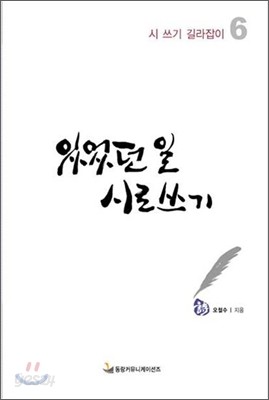 있었던 일 시로 쓰기