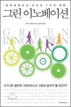 그린 이노베이션