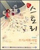 공부의 신 스토리 언어영역 쓰기 어휘 어법 (2010년)