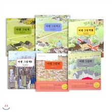 [한림] 여행 그림책 (전6권)