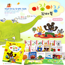 [꼬마대통령] 아장아장 꼬마북 [보드북 전20권+가이드북]