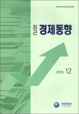 최근 경제동향 2009 12월호