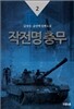 작전명 충무 2