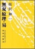 無雙原理.易