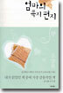 엄마의 쪽지편지