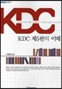 KDC 제5판의 이해