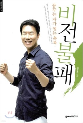 비전불패