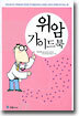 위암 가이드북