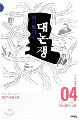히스토리아 대논쟁 4