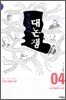 히스토리아 대논쟁 4
