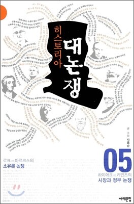 히스토리아 대논쟁 5