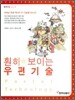 훤히 보이는 우편기술