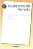 언론인의 직업 환경과 역할 정체성