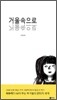 거울속으로