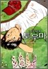 트랙커(Tracker) 토우마 3