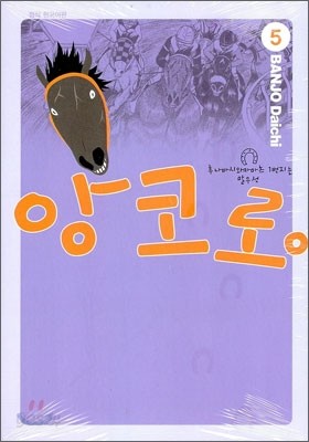 앙코로 5