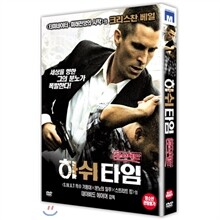 하쉬 타임 - 크리스찬 베일 주연 [무삭제](1disc)