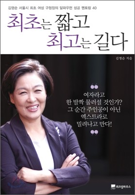 최초는 짧고 최고는 길다